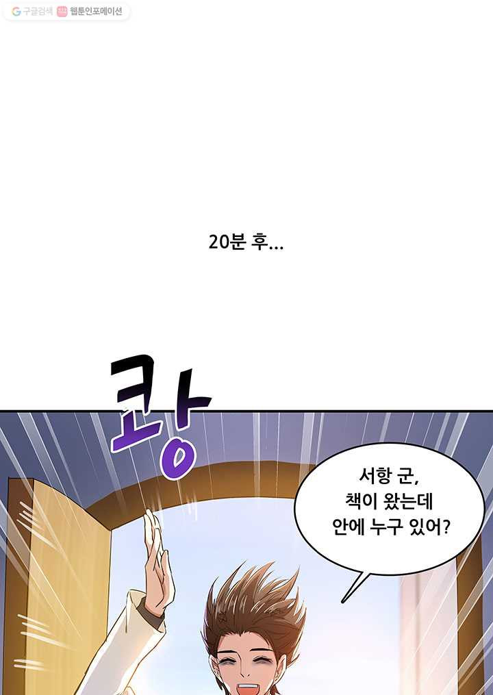 수진단톡방 23화 - 웹툰 이미지 49