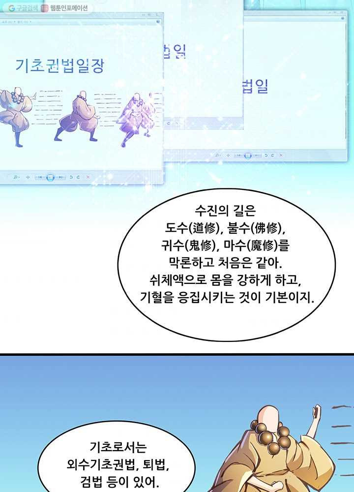 수진단톡방 24화 - 웹툰 이미지 35