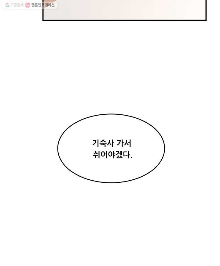 수진단톡방 26화 - 웹툰 이미지 36