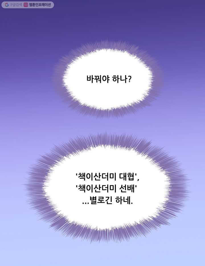 수진단톡방 32화 - 웹툰 이미지 32