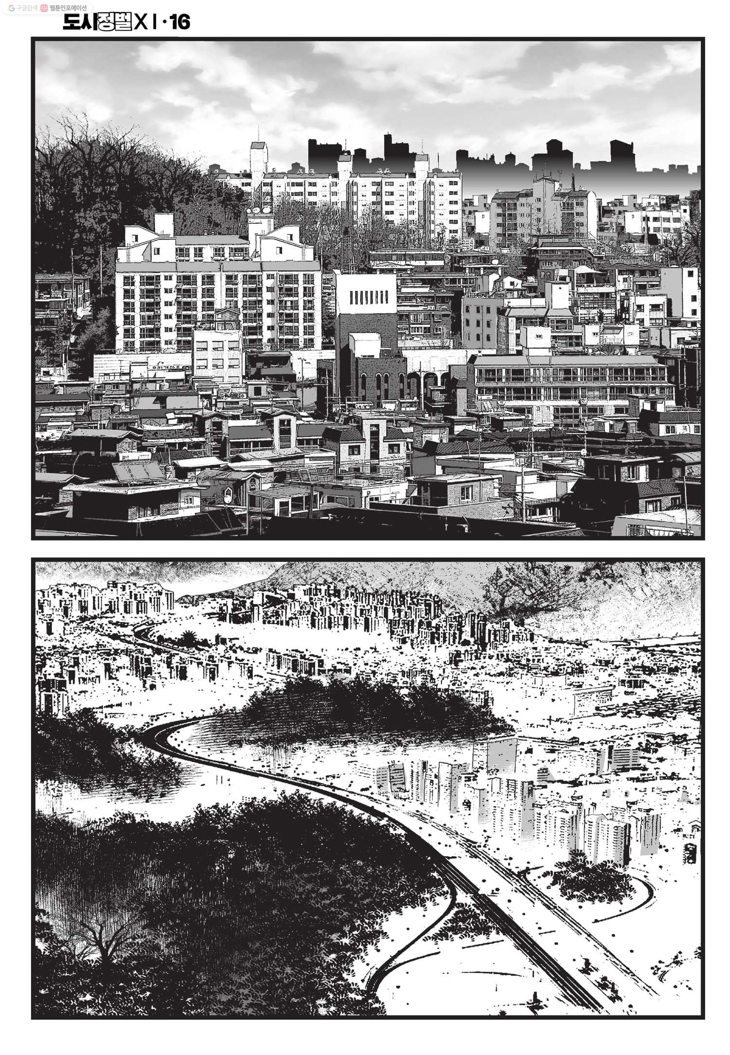 도시정벌 11부 46화 - 웹툰 이미지 27