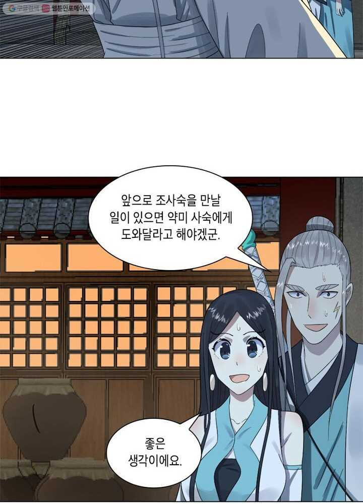 수련만 삼천년 28화 - 웹툰 이미지 10