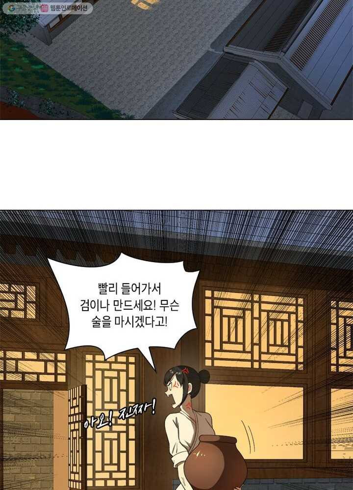 수련만 삼천년 28화 - 웹툰 이미지 12