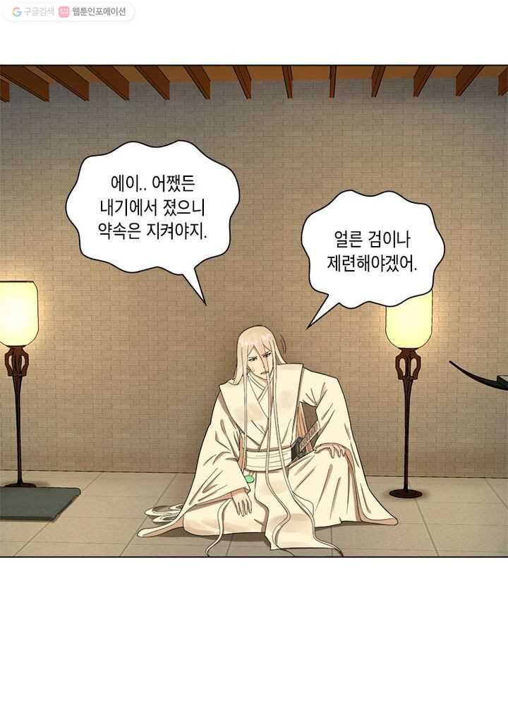 수련만 삼천년 28화 - 웹툰 이미지 16