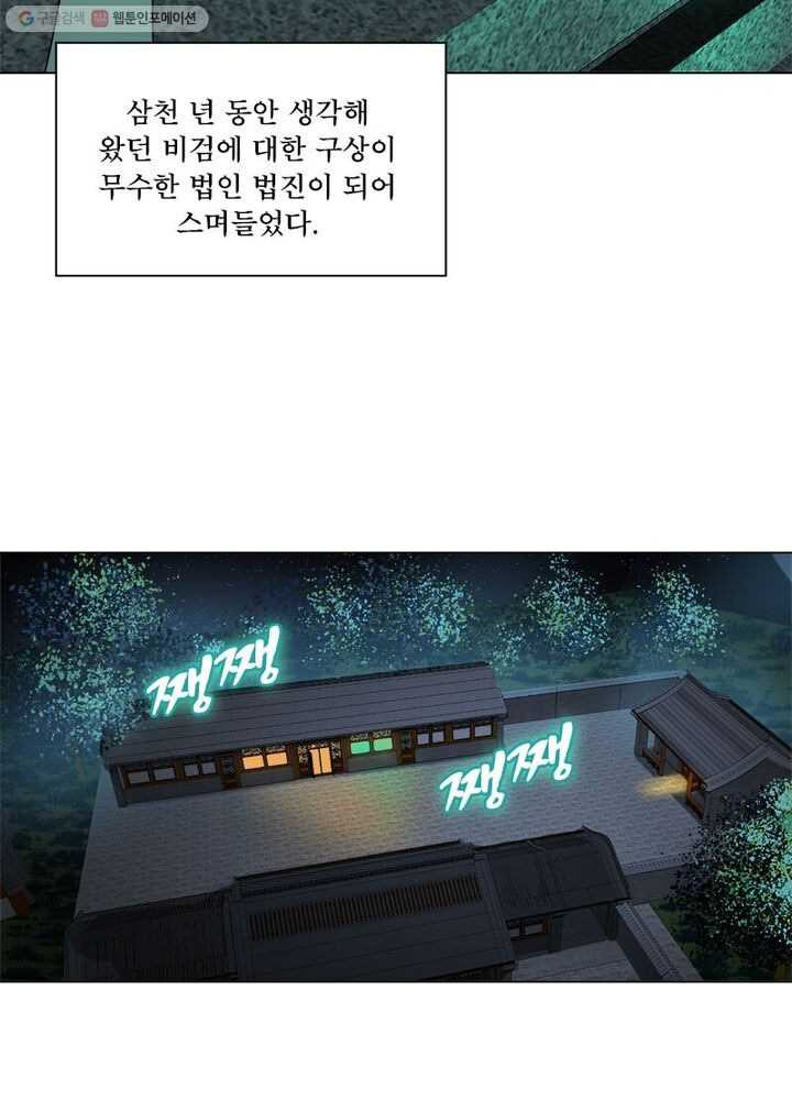 수련만 삼천년 28화 - 웹툰 이미지 18