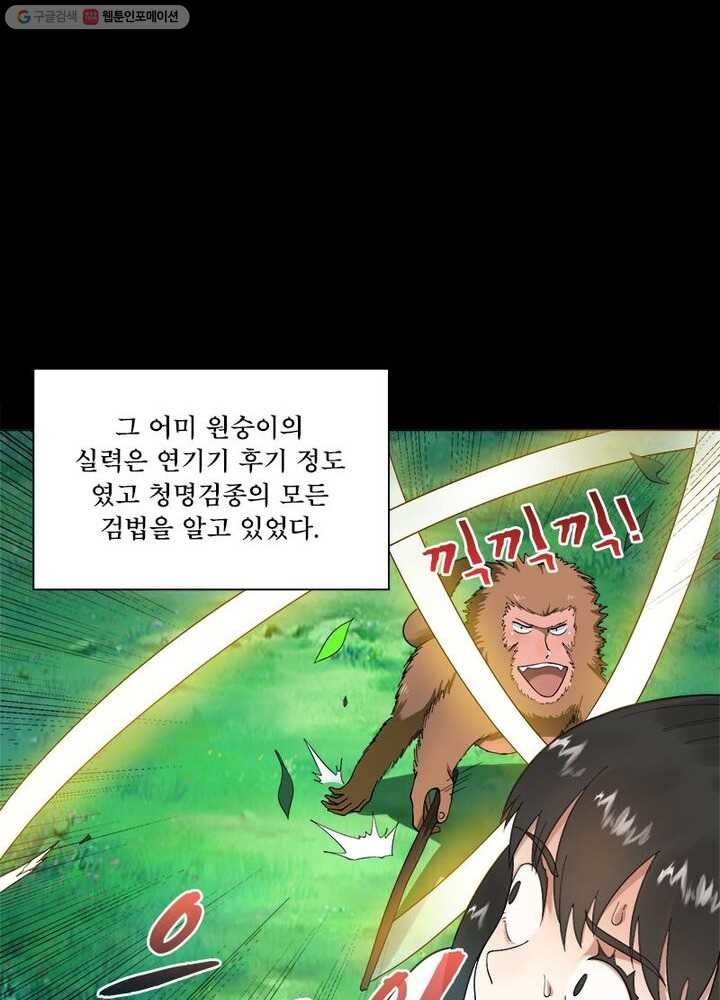 수련만 삼천년 28화 - 웹툰 이미지 41