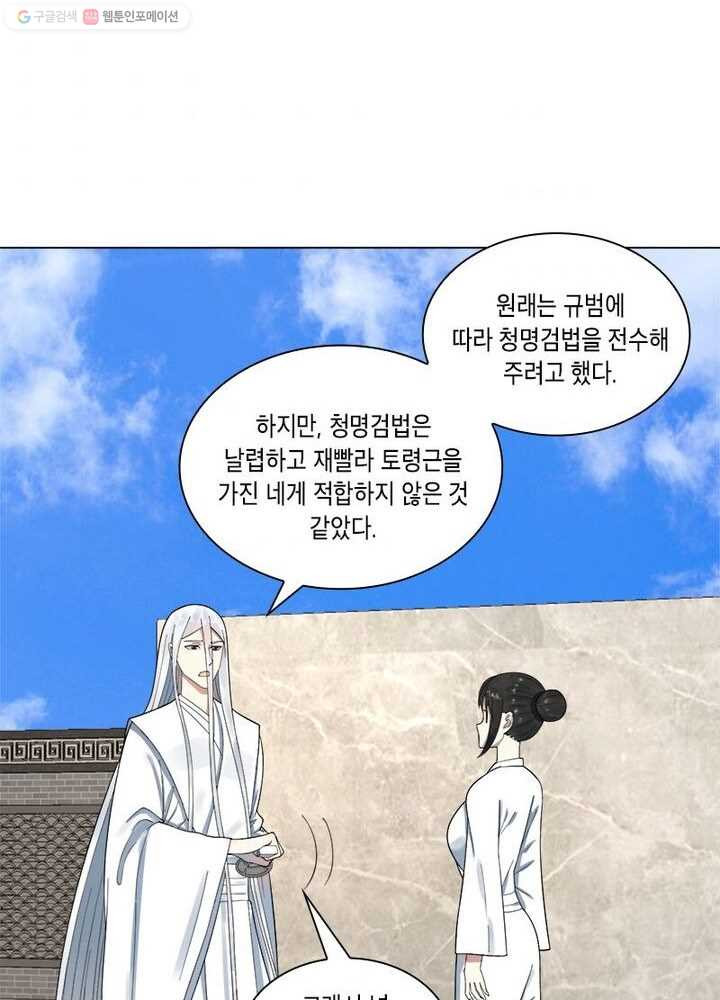 수련만 삼천년 28화 - 웹툰 이미지 47