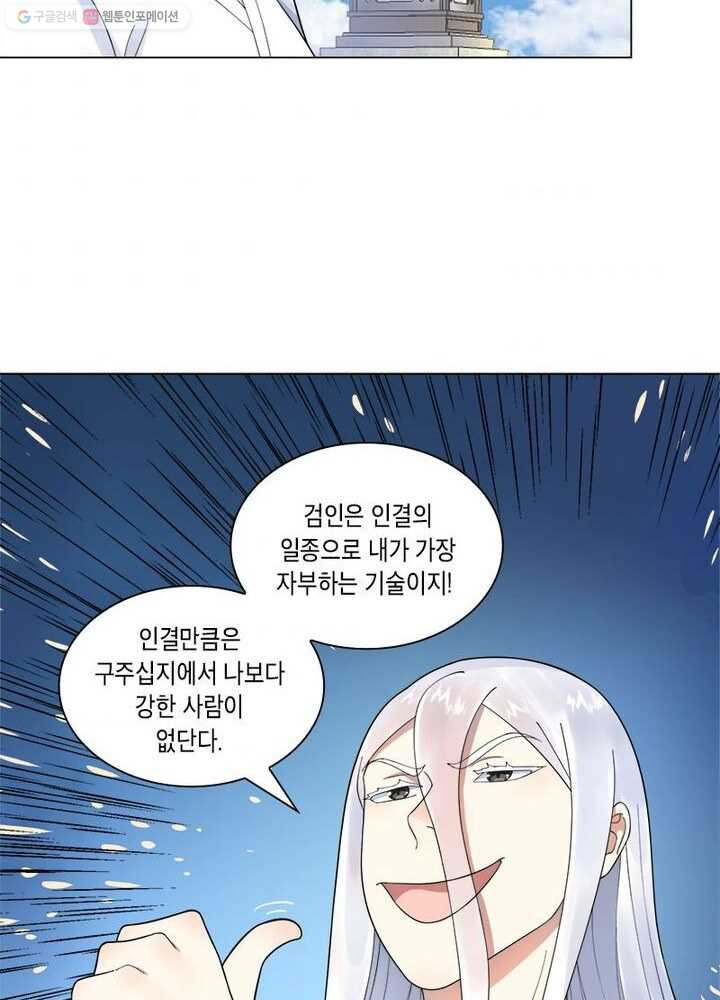 수련만 삼천년 29화 - 웹툰 이미지 6