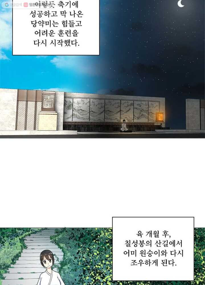 수련만 삼천년 29화 - 웹툰 이미지 26