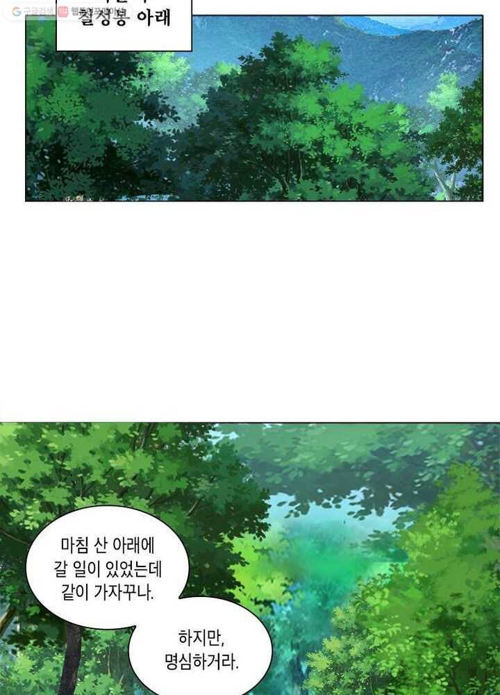 수련만 삼천년 29화 - 웹툰 이미지 54