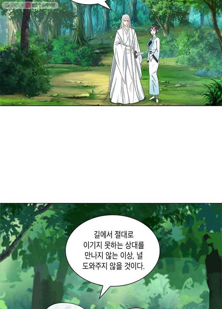 수련만 삼천년 29화 - 웹툰 이미지 55