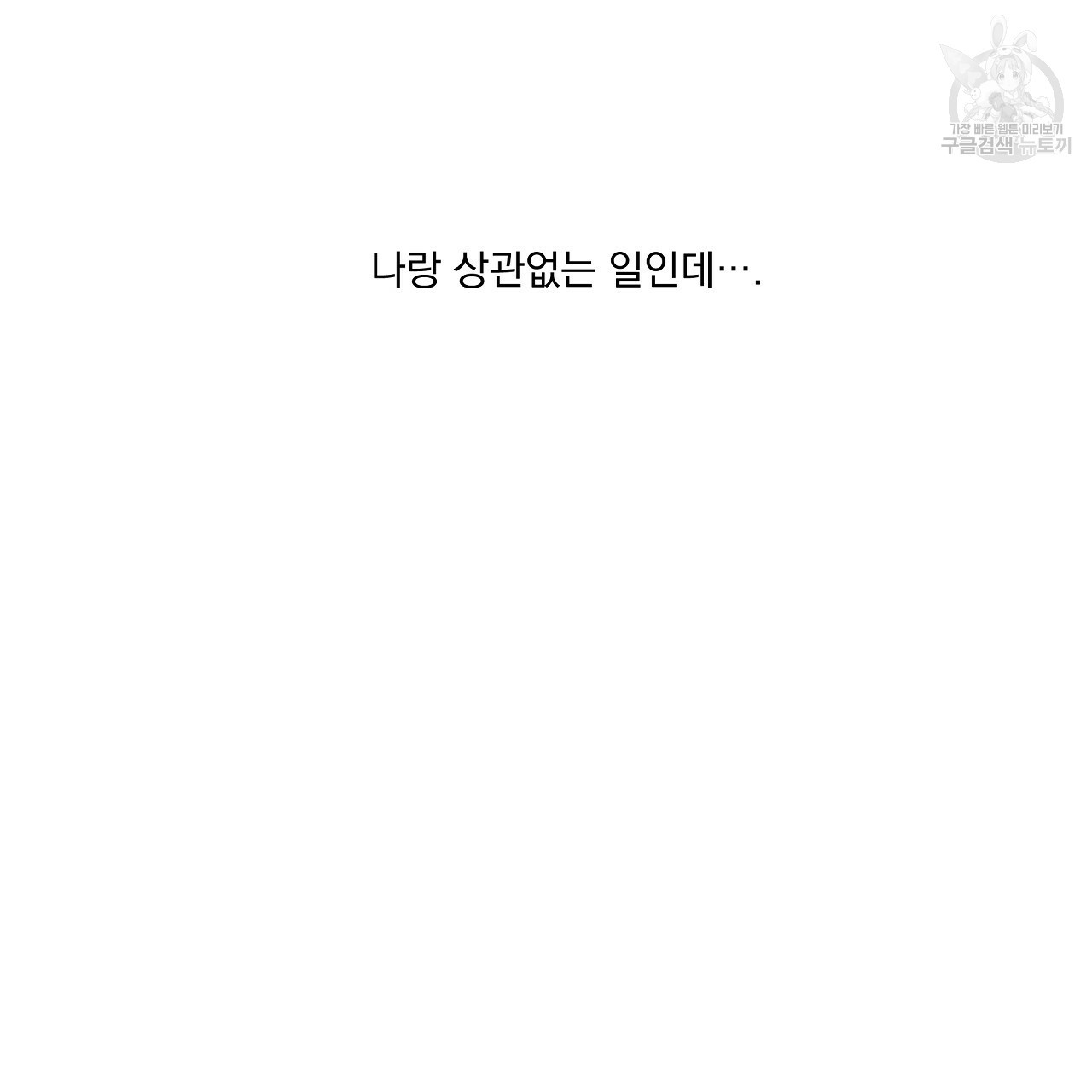 후기가 궁금하세요? 7화 - 웹툰 이미지 22