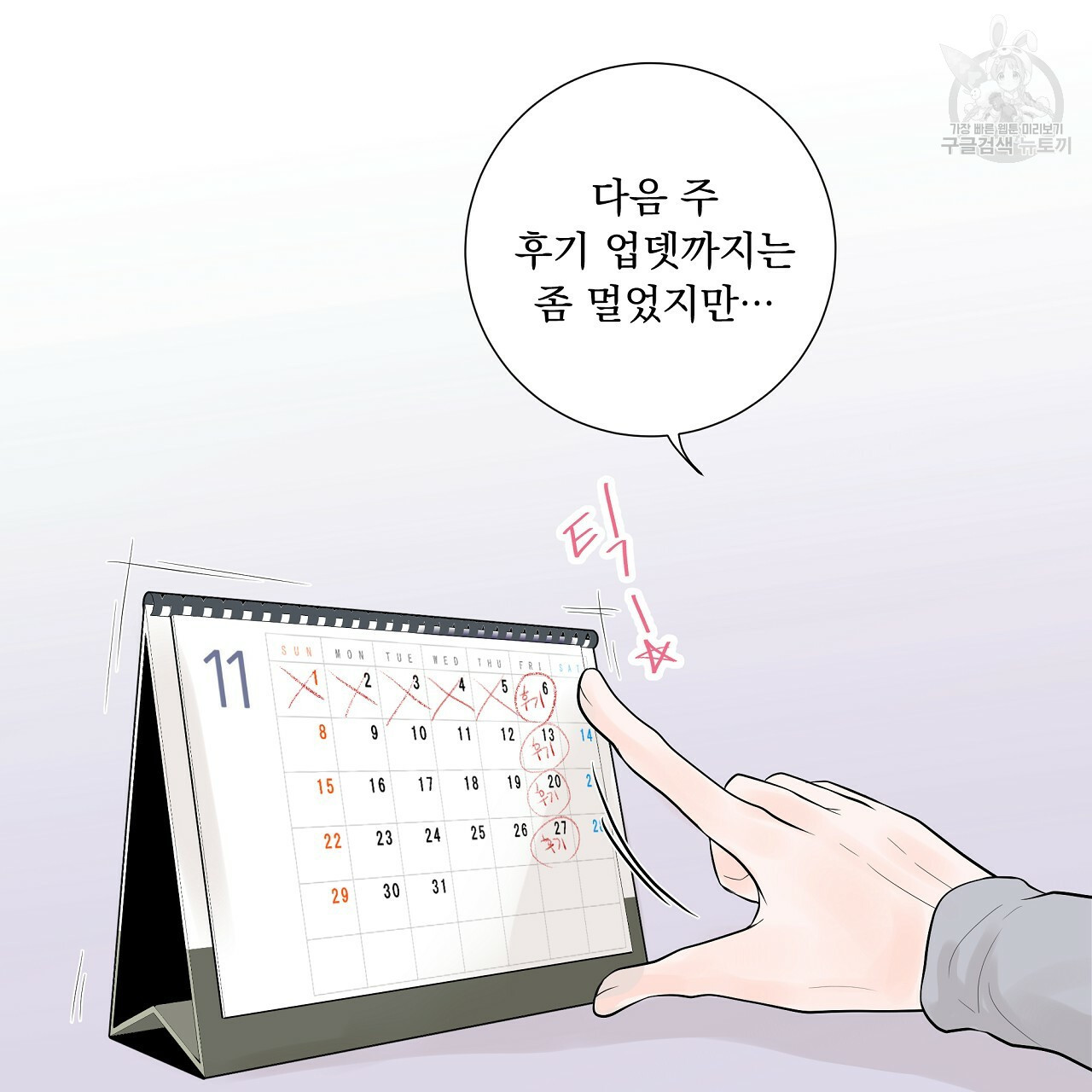 후기가 궁금하세요? 7화 - 웹툰 이미지 31