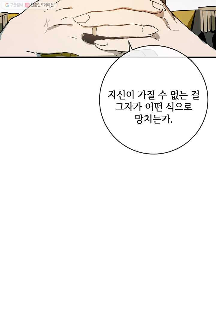 미운 노새 이야기 25화 - 웹툰 이미지 70