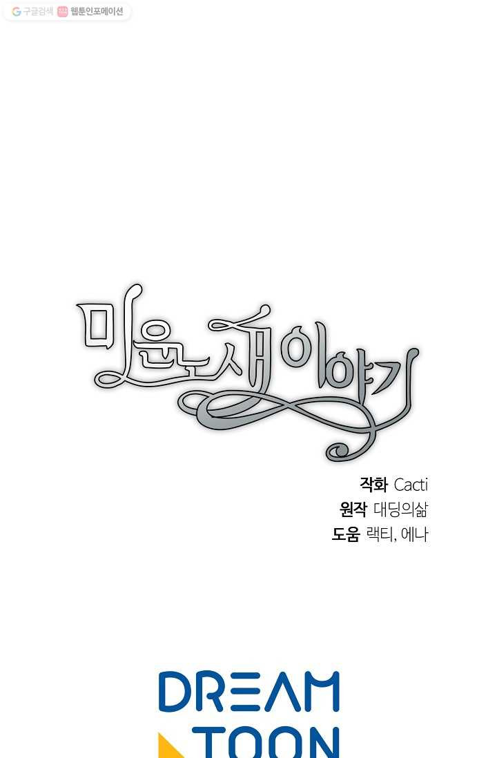 미운 노새 이야기 25화 - 웹툰 이미지 71