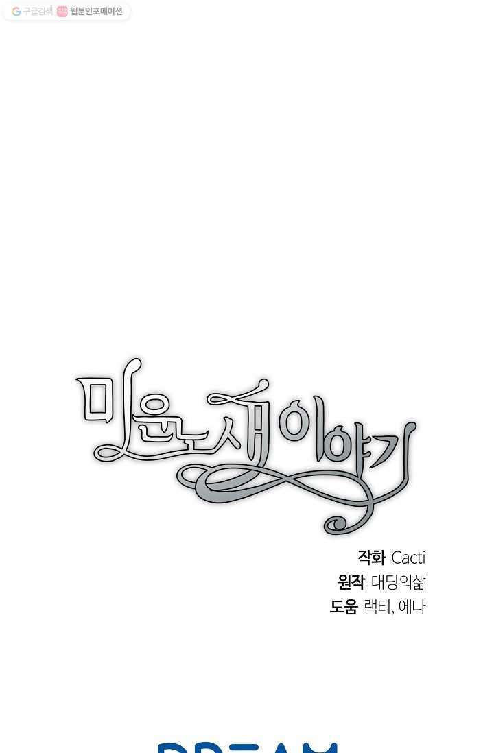 미운 노새 이야기 26화 - 웹툰 이미지 70