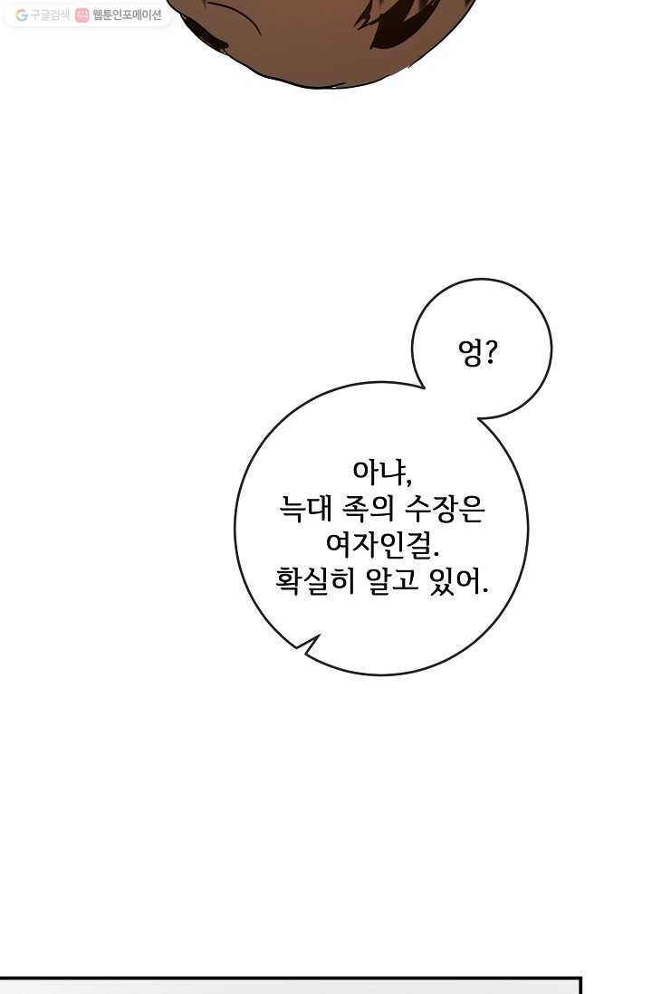 미운 노새 이야기 28화 - 웹툰 이미지 25