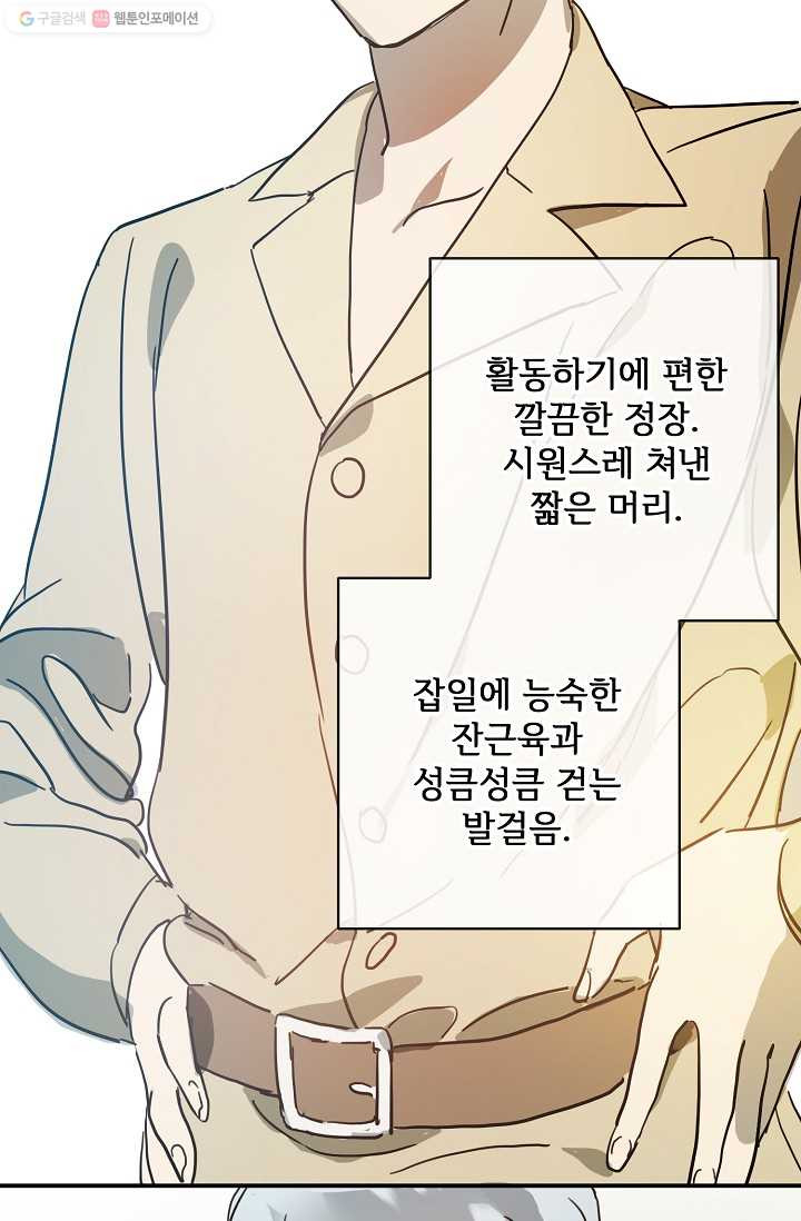 미운 노새 이야기 28화 - 웹툰 이미지 28