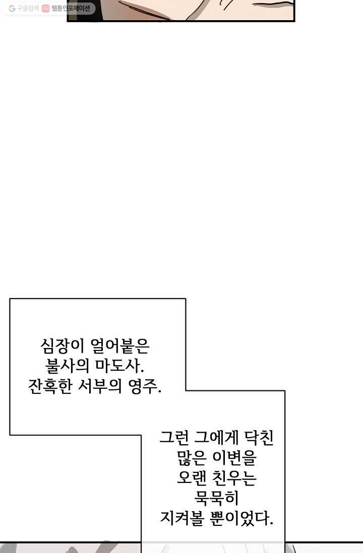 미운 노새 이야기 28화 - 웹툰 이미지 40