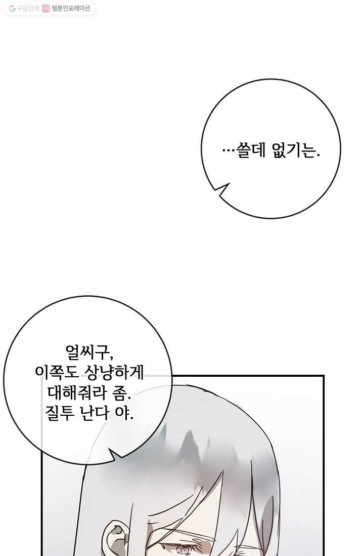 미운 노새 이야기 29화 - 웹툰 이미지 45