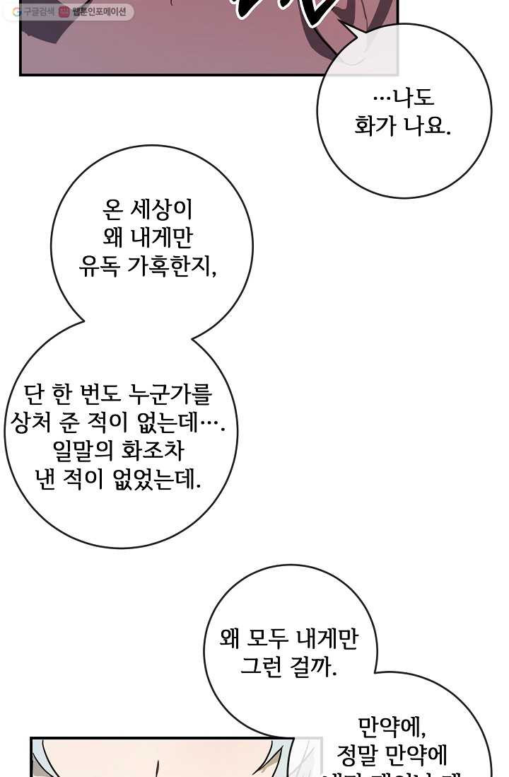 미운 노새 이야기 30화 - 웹툰 이미지 51