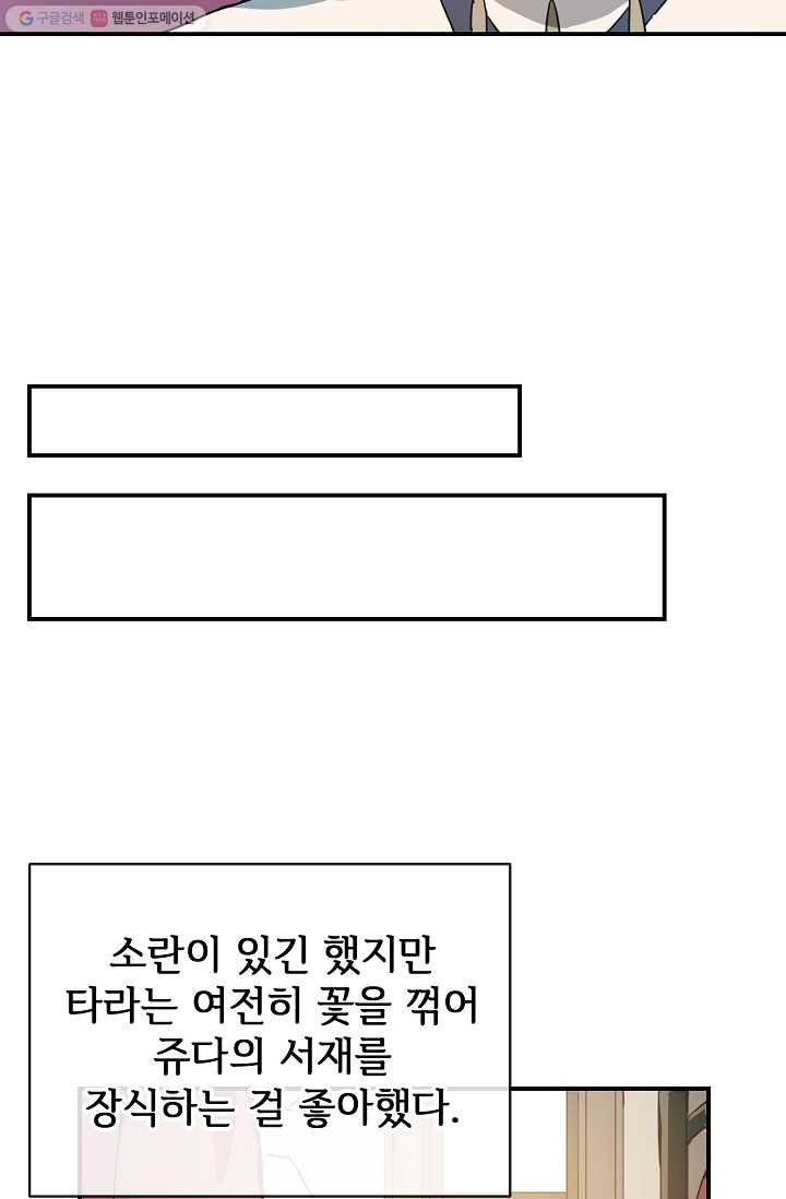 미운 노새 이야기 31화 - 웹툰 이미지 27