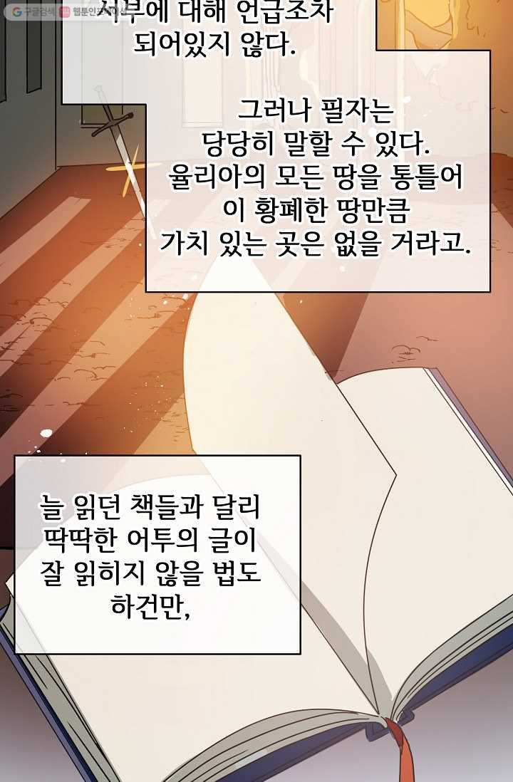 미운 노새 이야기 32화 - 웹툰 이미지 63