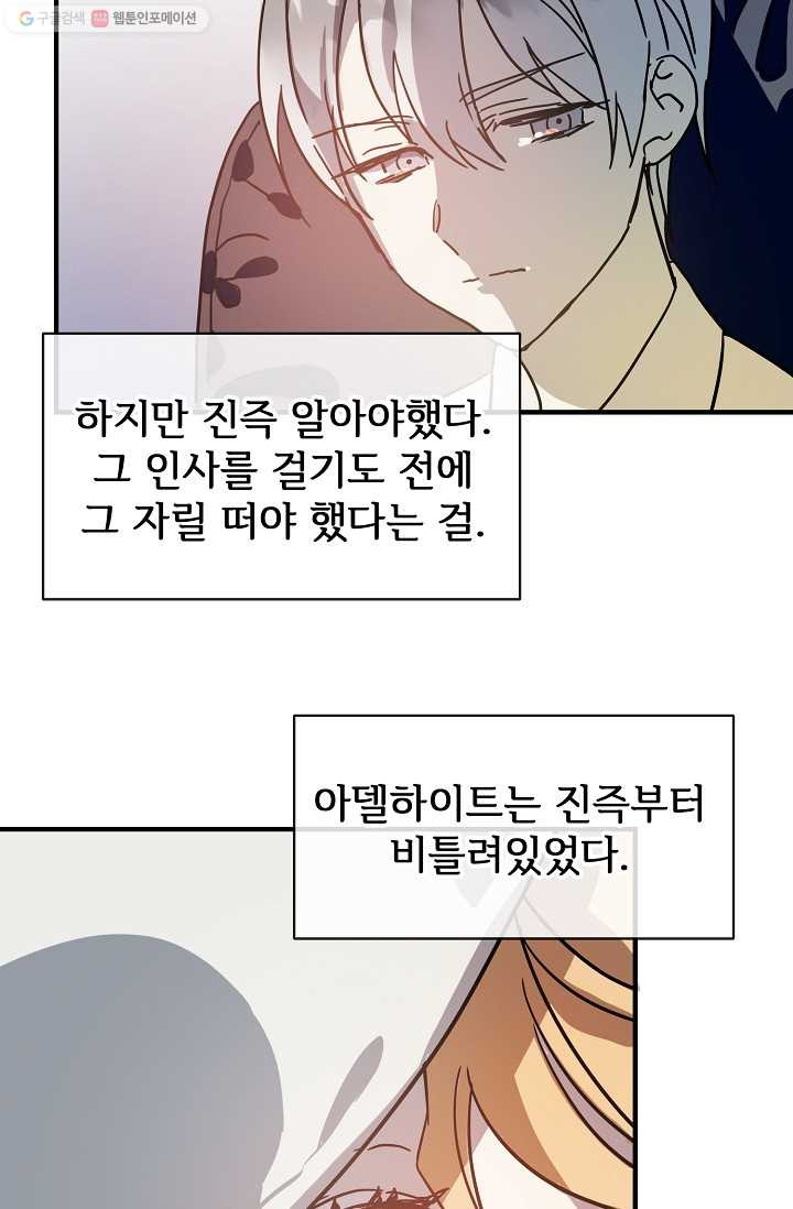 미운 노새 이야기 33화 - 웹툰 이미지 50