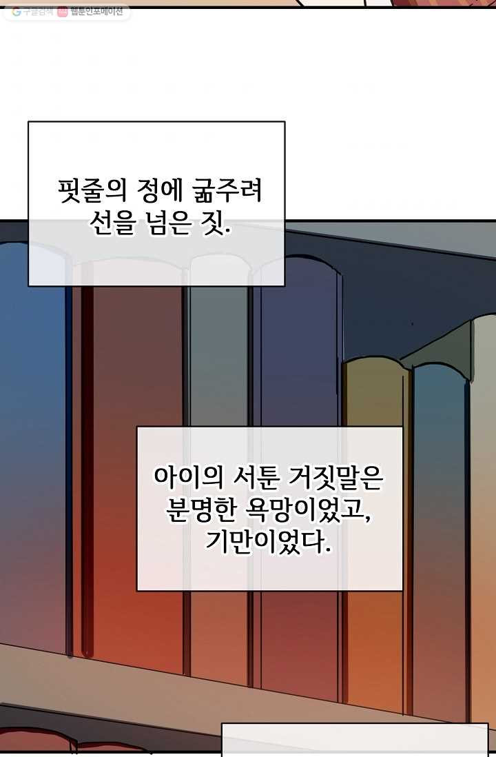 미운 노새 이야기 33화 - 웹툰 이미지 63