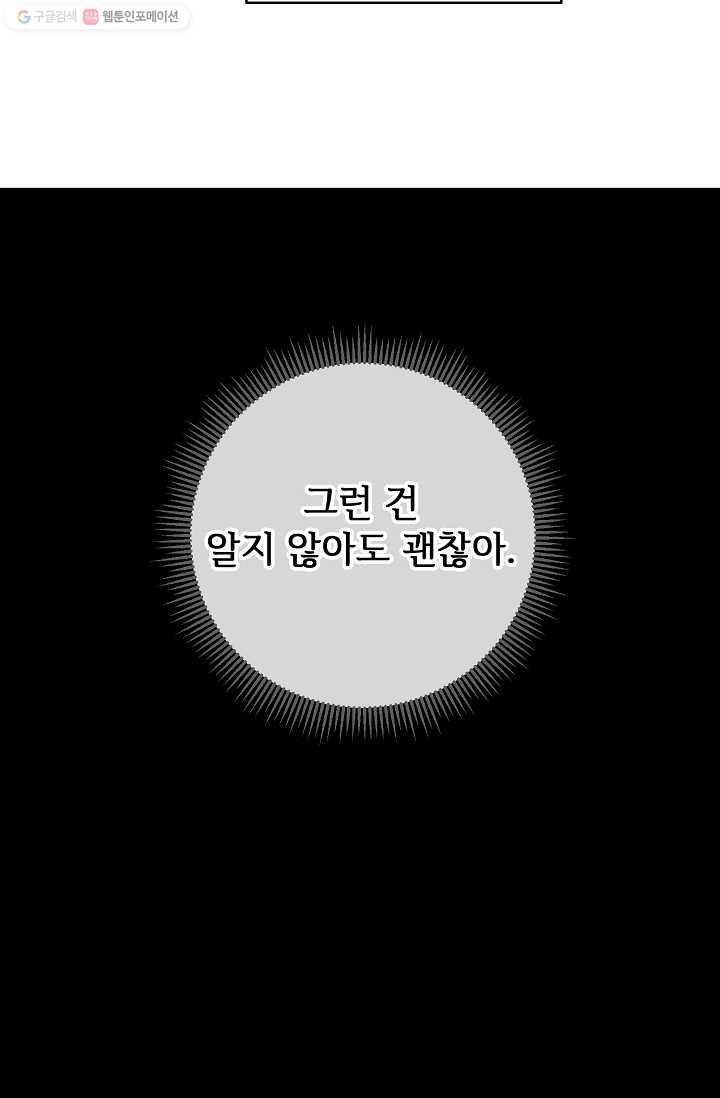 미운 노새 이야기 34화 - 웹툰 이미지 70