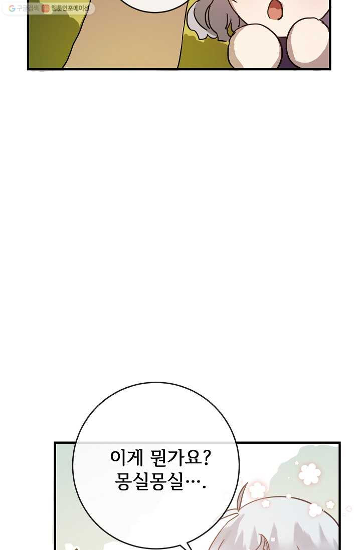 미운 노새 이야기 36화 - 웹툰 이미지 58