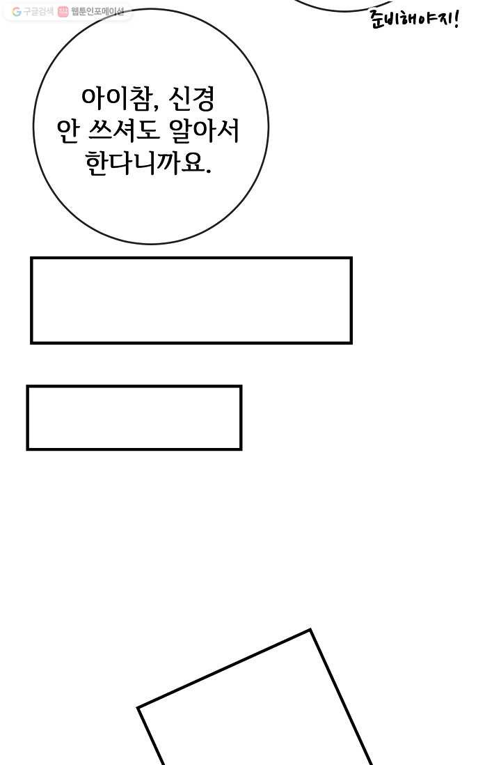 미운 노새 이야기 37화 - 웹툰 이미지 46