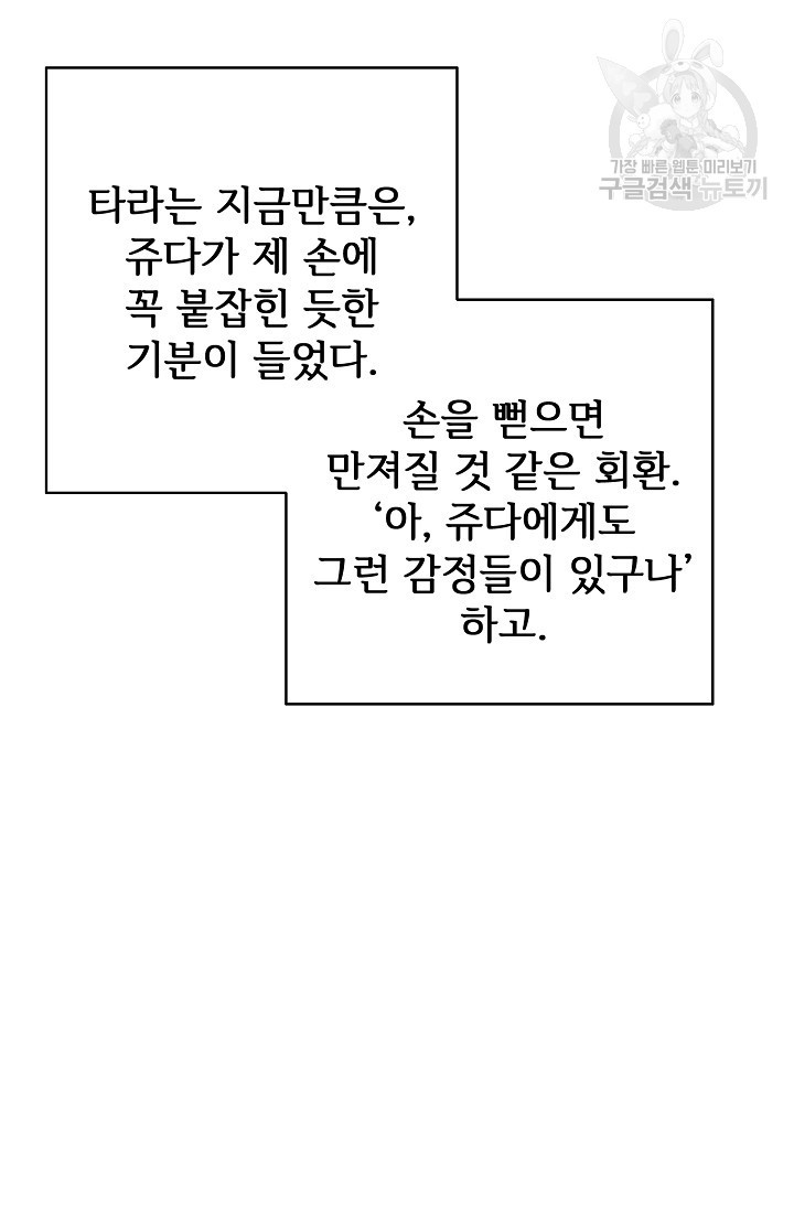 미운 노새 이야기 38화 - 웹툰 이미지 48