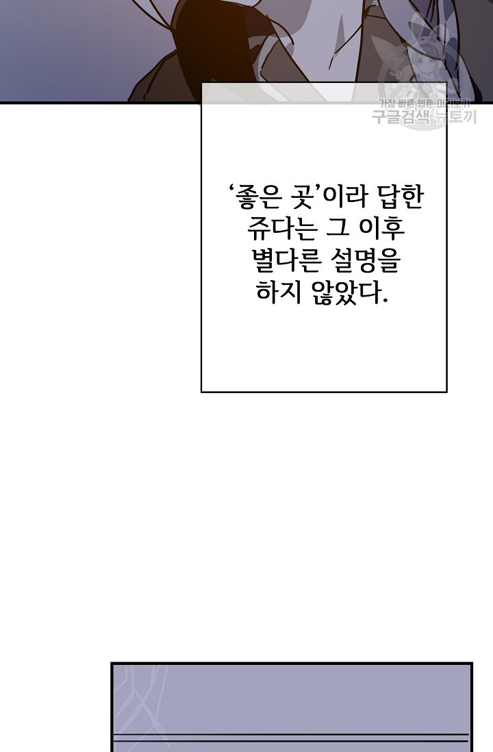 미운 노새 이야기 38화 - 웹툰 이미지 60