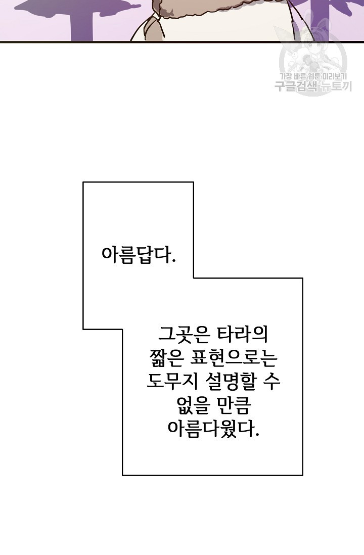 미운 노새 이야기 38화 - 웹툰 이미지 69