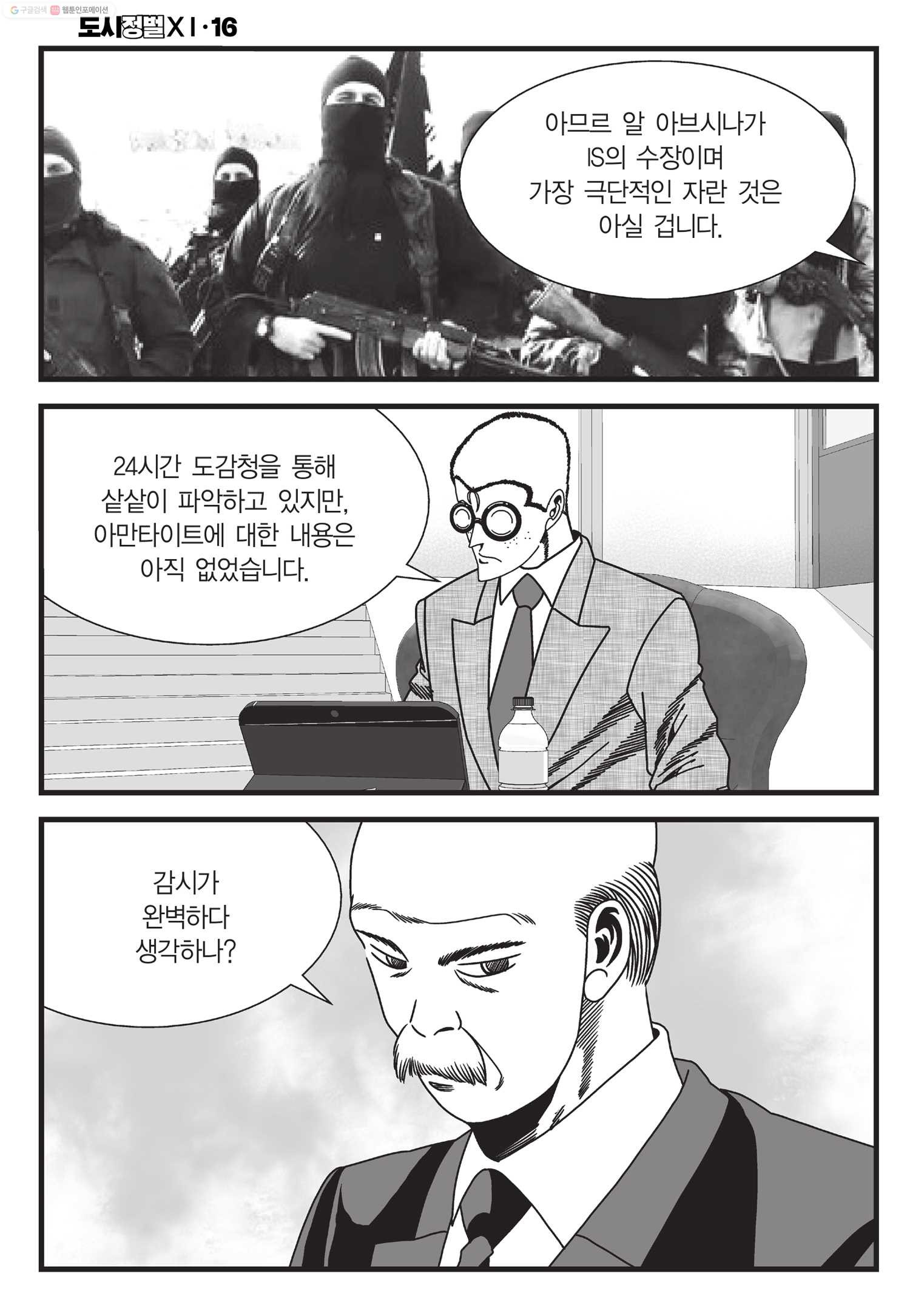 도시정벌 11부 47화 - 웹툰 이미지 7