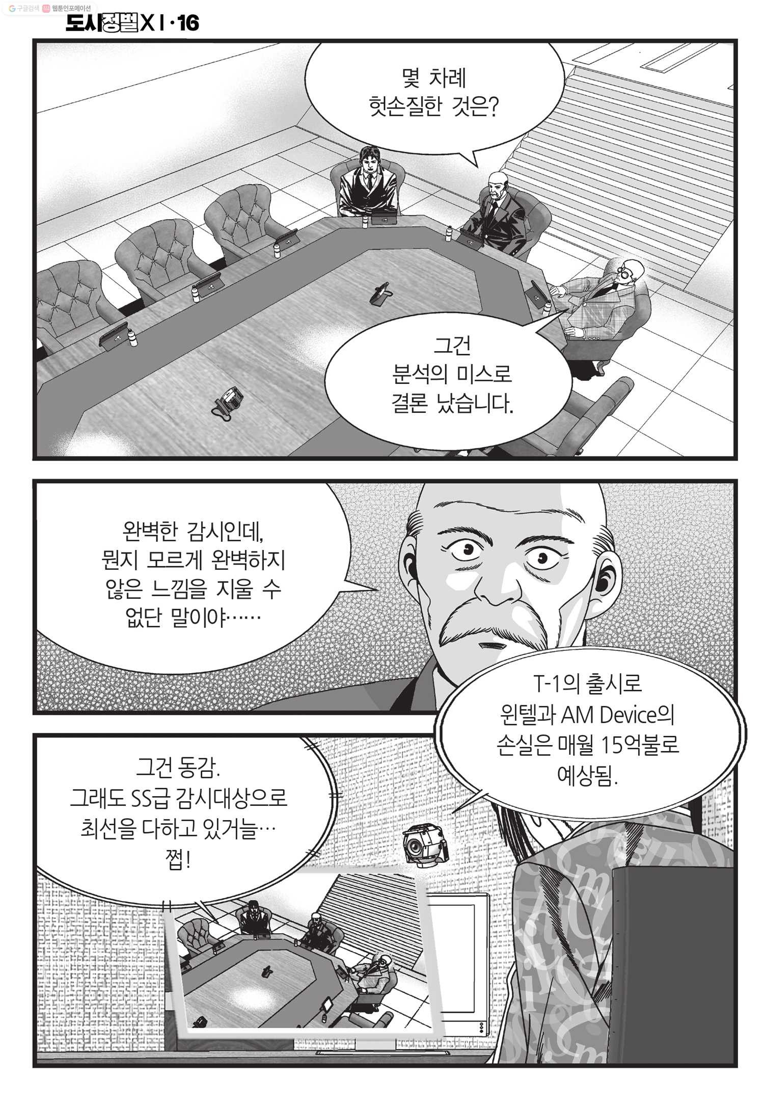 도시정벌 11부 47화 - 웹툰 이미지 9