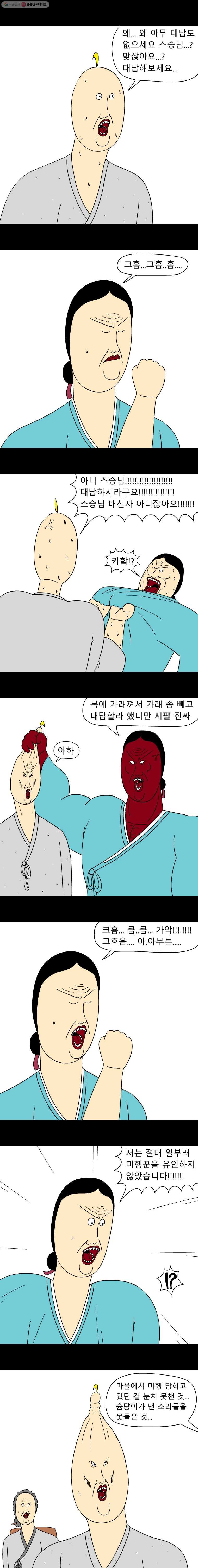 금수친구들 시즌2 23화 우의정 심효원 - 웹툰 이미지 3