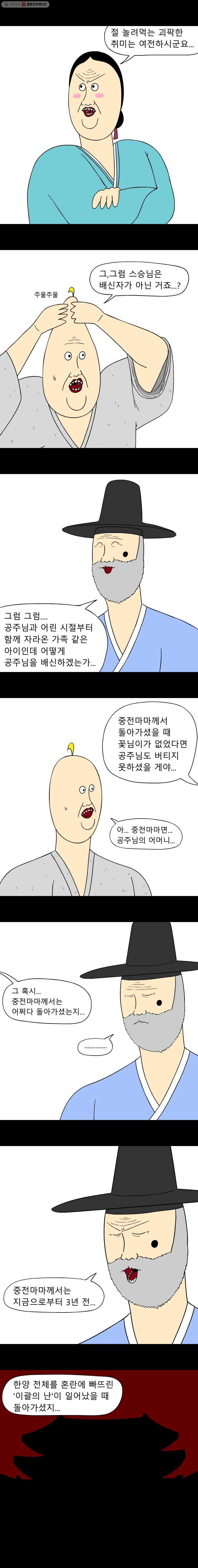 금수친구들 시즌2 23화 우의정 심효원 - 웹툰 이미지 5