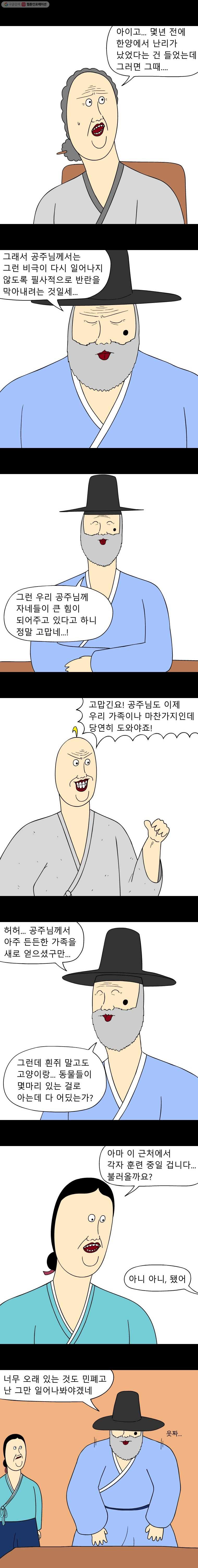 금수친구들 시즌2 23화 우의정 심효원 - 웹툰 이미지 6