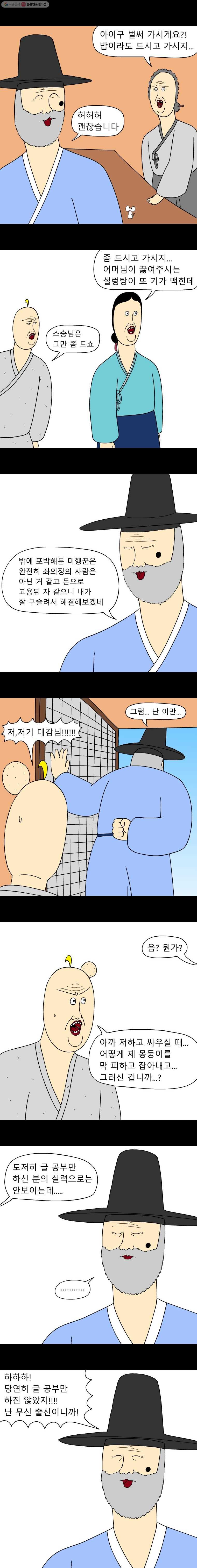 금수친구들 시즌2 23화 우의정 심효원 - 웹툰 이미지 7