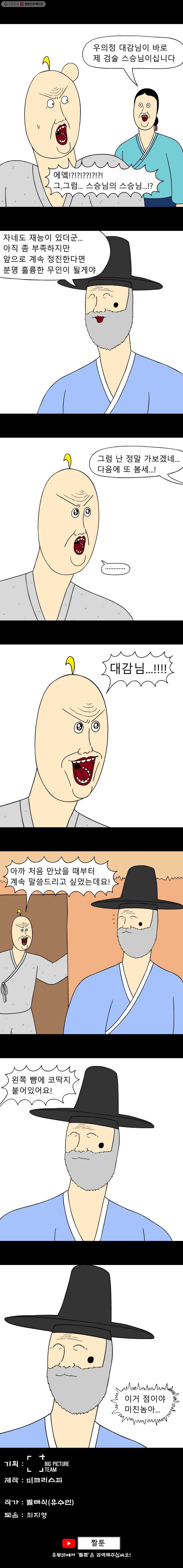 금수친구들 시즌2 23화 우의정 심효원 - 웹툰 이미지 8