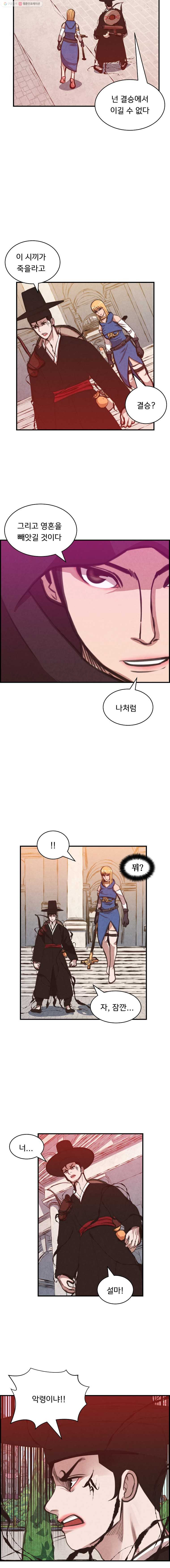 저승사자 온라인 31화 - 웹툰 이미지 3