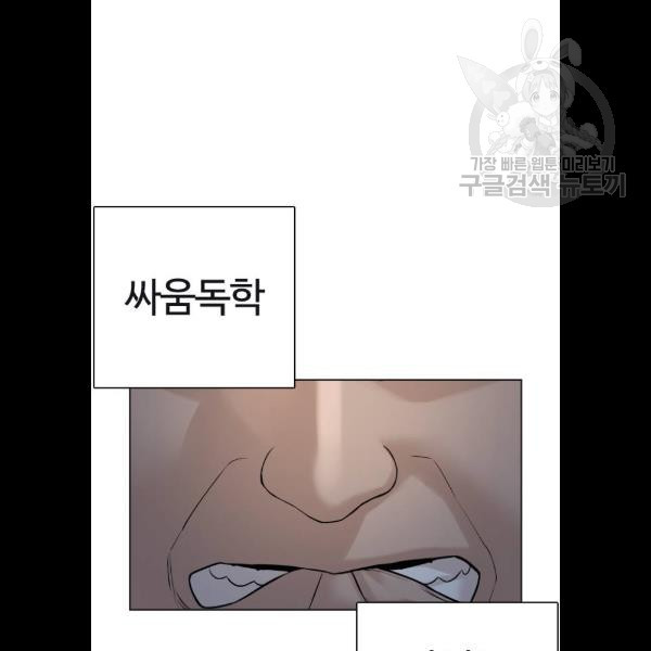 싸움독학 74화 - 웹툰 이미지 36