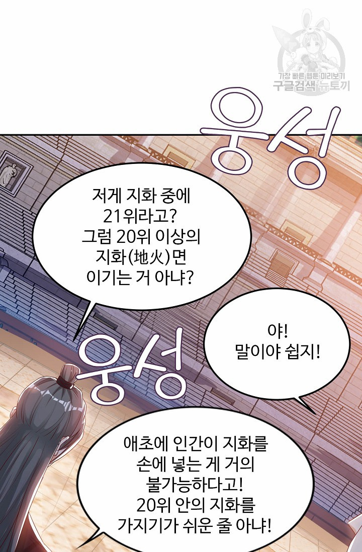 8만 년 만에 회귀하다 57화 - 웹툰 이미지 5