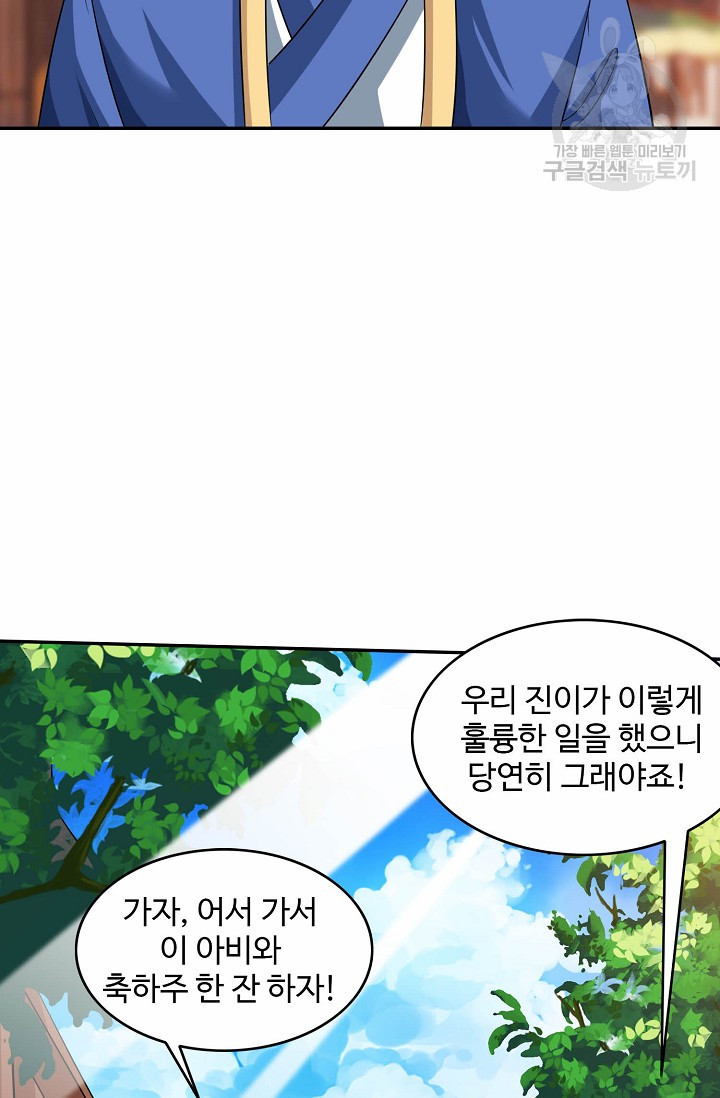 8만 년 만에 회귀하다 58화 - 웹툰 이미지 29