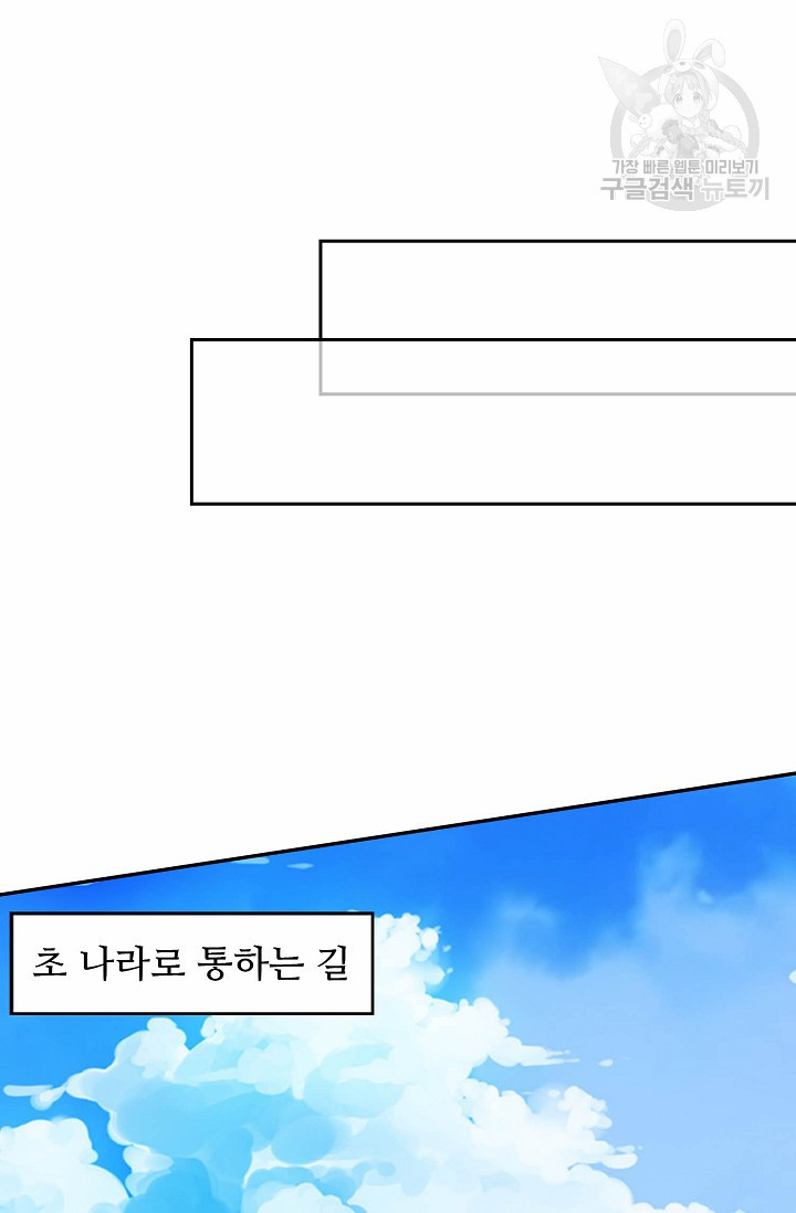 8만 년 만에 회귀하다 58화 - 웹툰 이미지 32