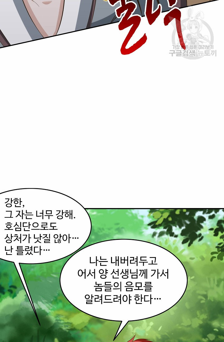 8만 년 만에 회귀하다 59화 - 웹툰 이미지 30