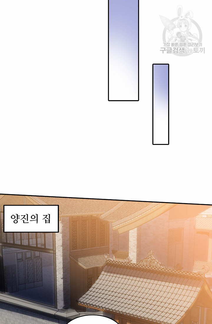 8만 년 만에 회귀하다 59화 - 웹툰 이미지 52