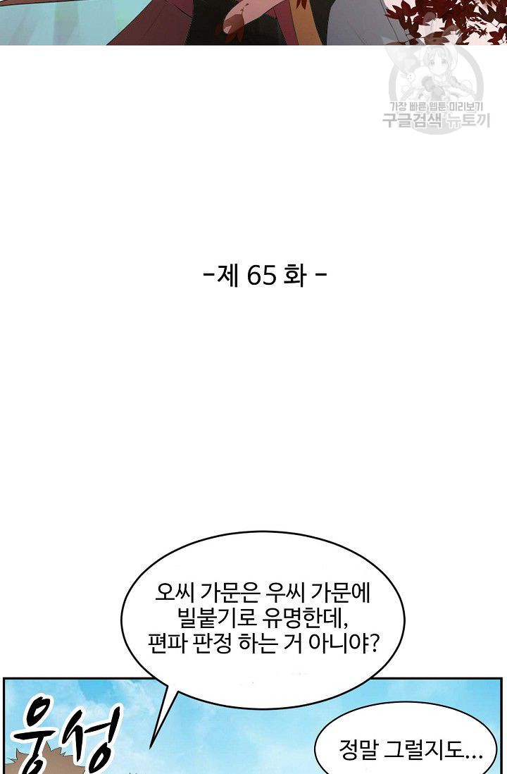 검역창궁 65화 - 웹툰 이미지 5